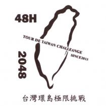 台灣環島極限挑戰 TOUR DE TAIWAN CHALLENGE SINCE 2015 48H 2048 及圖