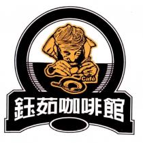 鈺茹咖啡館及圖