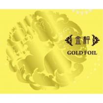 金粹 GOLD FOIL 及圖