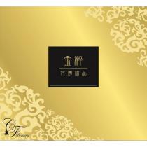 金粹 台灣精品 CF Beauty 及圖
