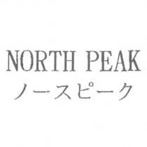 NORTH PEAK ノースピーク