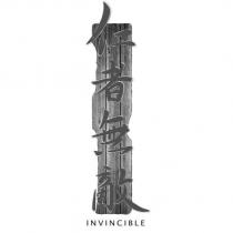 仁者無敵 INVINCIBLE 及圖