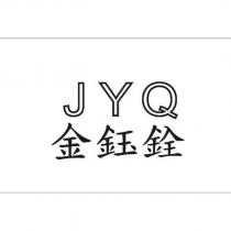 JYQ 金鈺銓