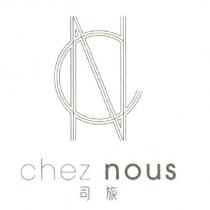 chez nous 司旅及圖