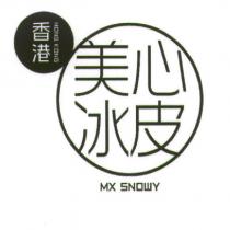香港美心冰皮 HONG KONG MX SNOWY