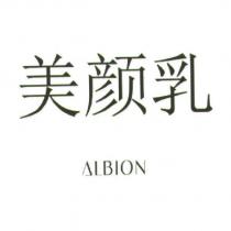 美顏乳/ALBION (Logo)