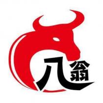 八翁及圖