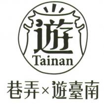 巷弄 X 遊臺南及圖