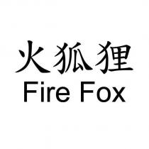 火狐狸 Fire Fox