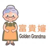 富貴嬸 Golden Grandma 及圖
