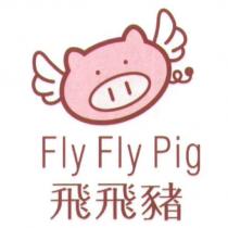 飛飛豬 Fly Fly Pig 及圖