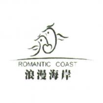 浪漫海岸 ROMANTIC COAST 及圖