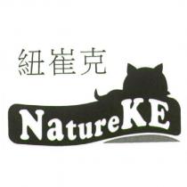 紐崔克 NatureKE 及圖
