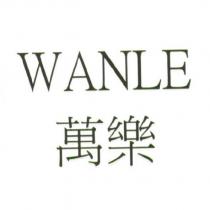 WANLE 萬樂