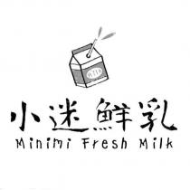 小迷鮮乳 Minimi Fresh Milk 及圖