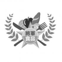 將軍食品及圖