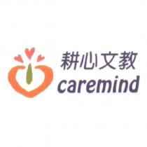 耕心文教 caremind 及圖