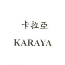 卡拉亞 KARAYA