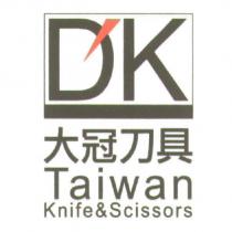 大冠刀具 DK TAIWAN KNIFE&SCISSORS
