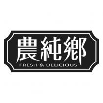 農純鄉 FRESH & DELICIOUS 及圖