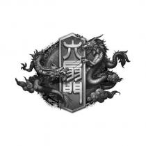 六扇門及圖