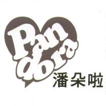 潘朵啦 Pan dora