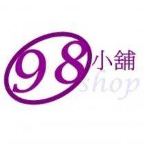 98 小舖