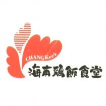 海南雞飯食堂 CHANG KEE S 與圖