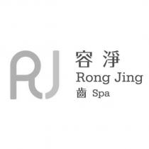 容淨 RJ Rong Jing 齒 Spa