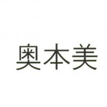 奧本美