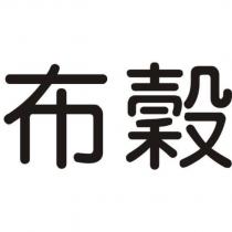 布穀