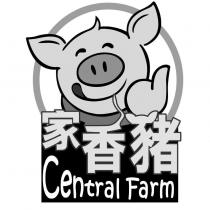 家香豬 Central Farm 及圖
