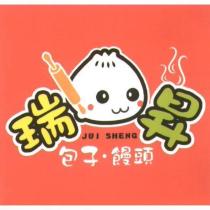 瑞昇 JUI SHENG 及圖