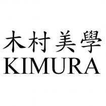 木村美學 KIMURA
