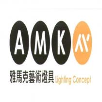 AMK 雅馬克藝術燈具 Lighting Concept