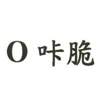 O 咔脆