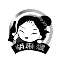 胡麻嫂及圖