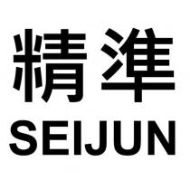 精準 SEIJUN