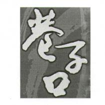 巷子口及圖