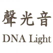 聲光音 DNA Light