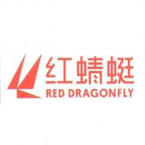 紅蜻蜓 RED DRAGONFLY 及圖
