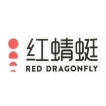 紅蜻蜓 RED DRAGONFLY 及圖