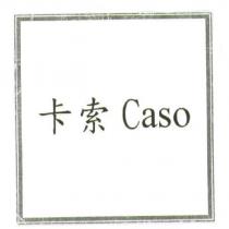 Caso 卡索