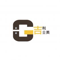 吉利 吉士美 及圖