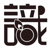 識設計圖