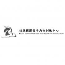 格林國際青年馬術訓練中心 Magical Equestrian 及圖
