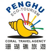 珊瑚礁旅遊 CORAL TRAVEL AGENCY 及圖