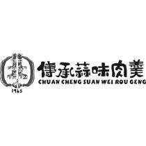 北及圖 傳承蒜味肉羹 CHUAN CHENG SUAN WEI ROU GENG