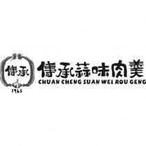 傳承及圖 傳承蒜味肉羹 CHUAN CHENG SUAN WEI ROU GENG