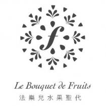 法樂兒水果聖代及圖 Le Bouquet de Fruits